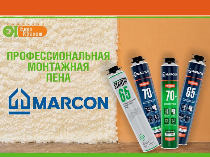 Почему MARCON есть у каждого мастера?