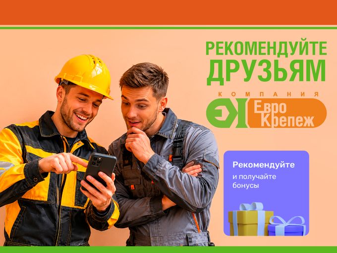 Больше друзей – больше скидок! 👍