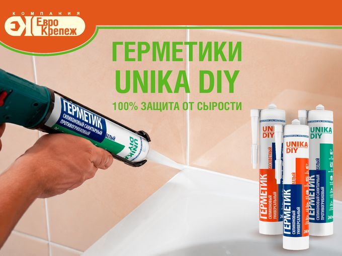 Надёжная защита каждого шва — UNIKA DIY!