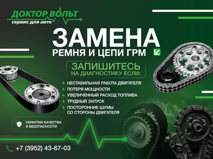 🔧 НОВАЯ УСЛУГА В ДОКТОР ВОЛЬТ!