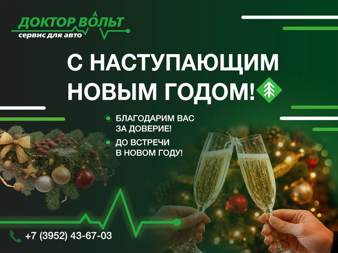 Поздравляем с наступающим ✨