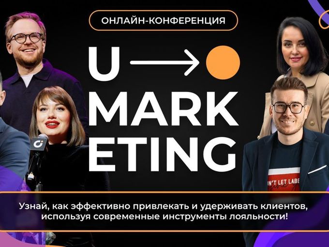 Конференция по маркетингу 14.03.26