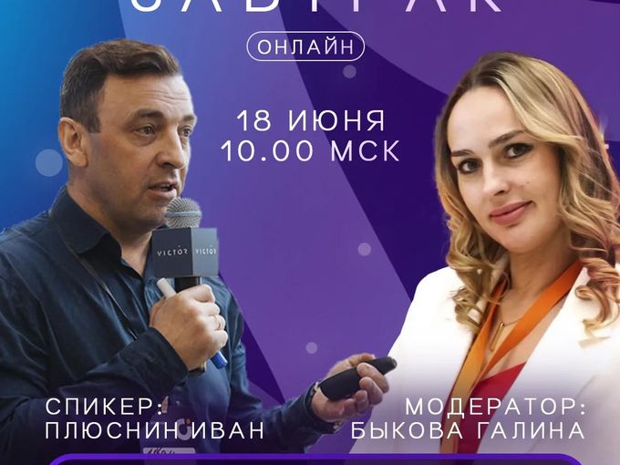 Бьюти завтрак