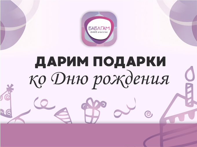 НЕ ПРОПУСТИ ПОДАРОК 🎁