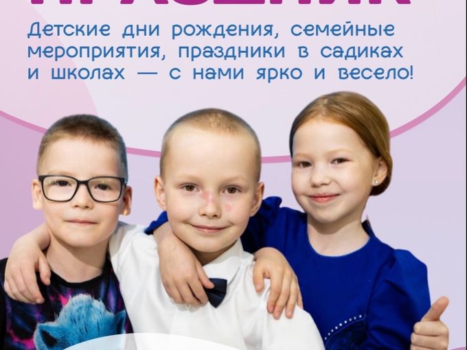 Скоро День Рождения