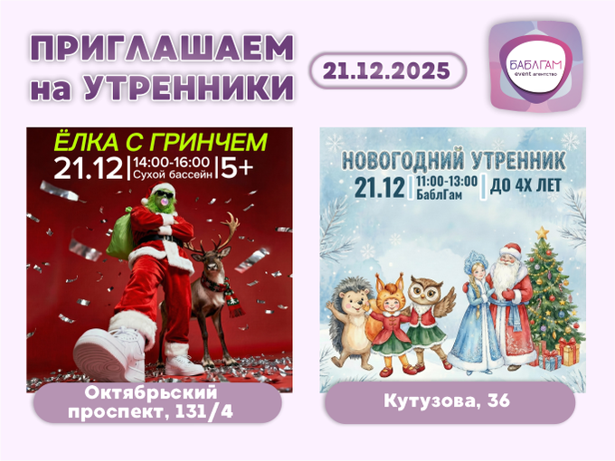 📢 21.12 ПРИГЛАШАЕМ НА УТРЕННИКИ