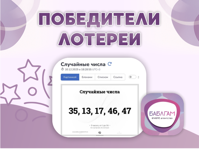 ОБЪЯВЛЯЕМ ПОБЕДИТЕЛЕЙ ЛОТЕРЕИ 🤩