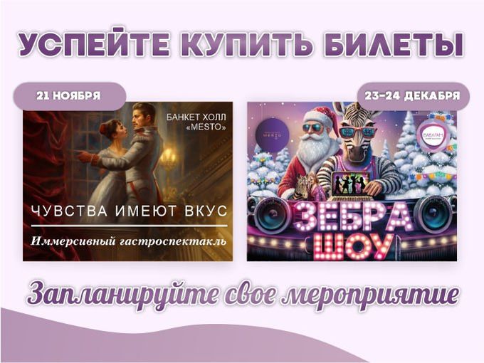 НЕ ПРОПУСТИТЕ ЯРКИЕ СОБЫТИЯ 🤩