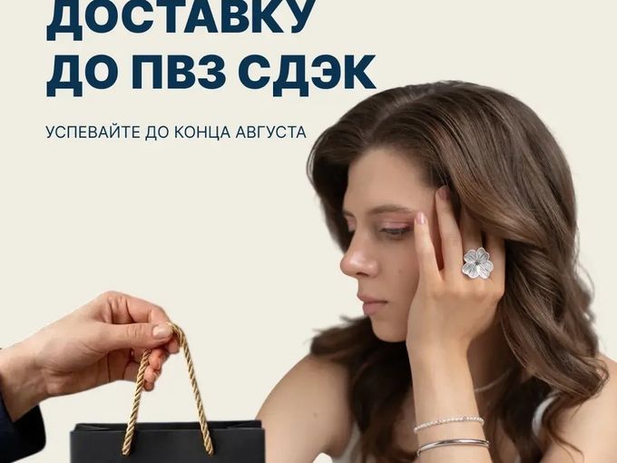 Бесплатная доставка СДЭК✨