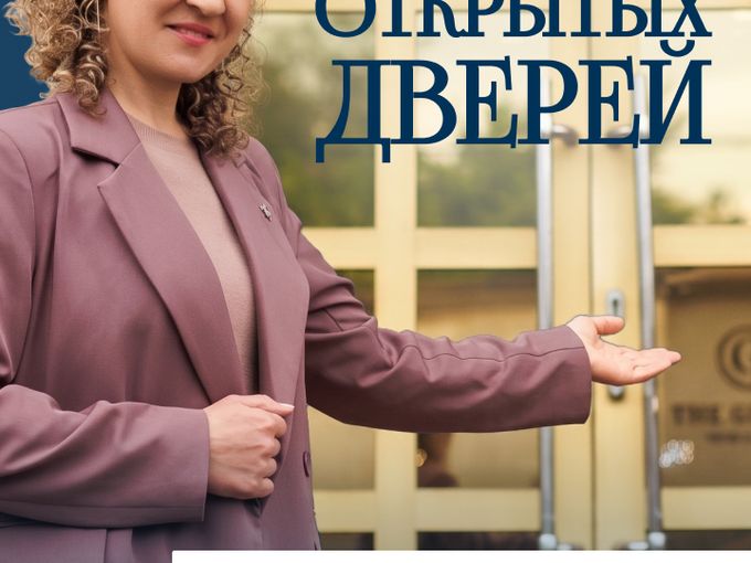День открытых дверей❤️