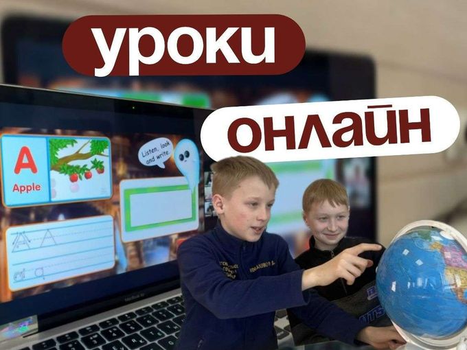 Английский ОНЛАЙН!