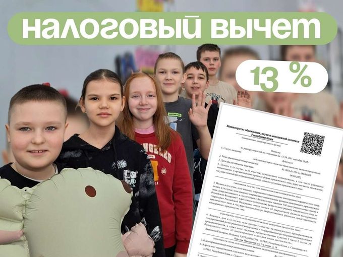 Налоговый вычет 13%!