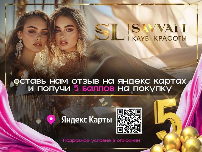 Дарим баллы за отзыв!