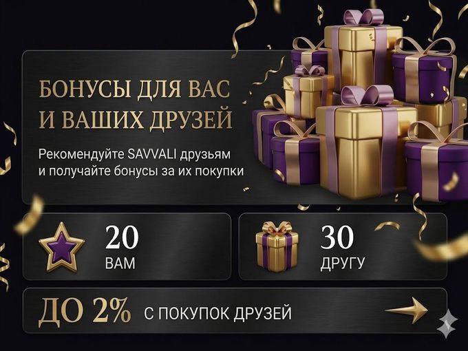РЕФЕРАЛЬНАЯ ПРОГРАММА в SAVVALI