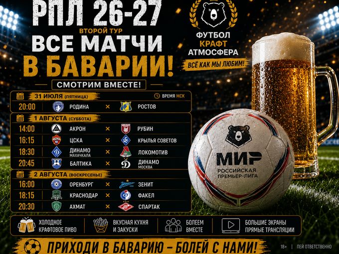Смотрим второй тур РПЛ вместе!