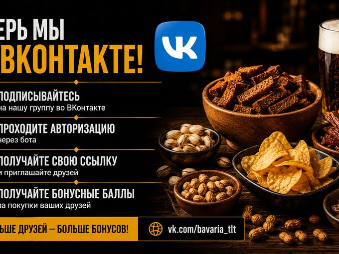 Теперь мы и во ВКонтакте 🔥