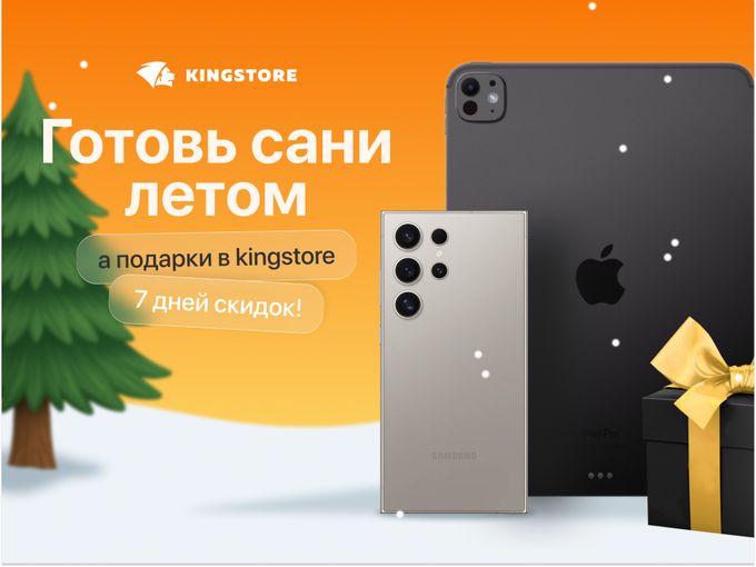 🔥2 Неделя скидок в KINGSTORE!