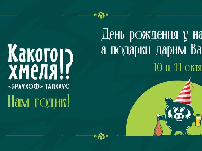 Праздник с нами!