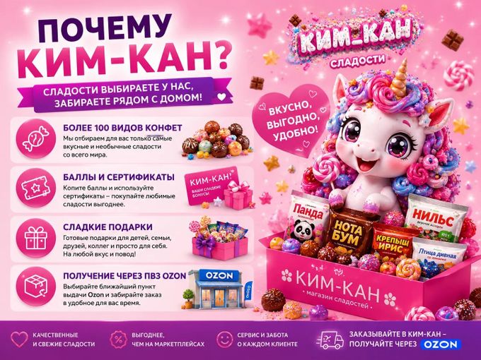 🤔  Почему именно Ким-Кан?