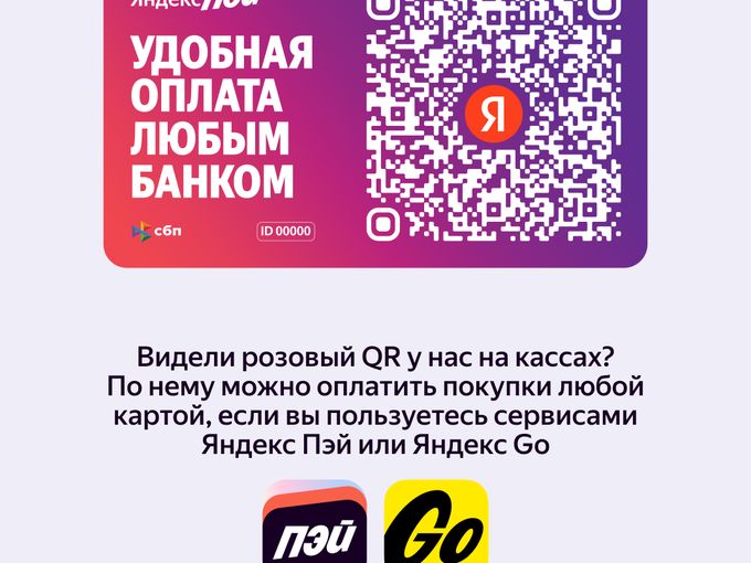 Оплата Яндекс Пей