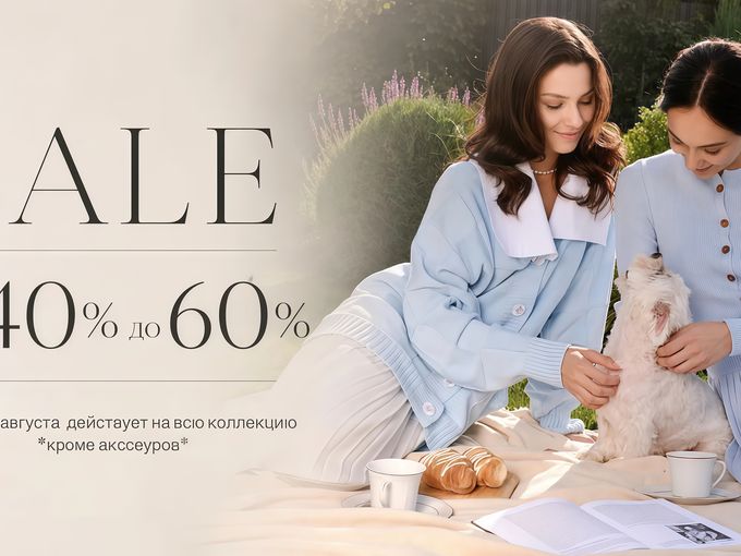 Скидки от 40% до 60%