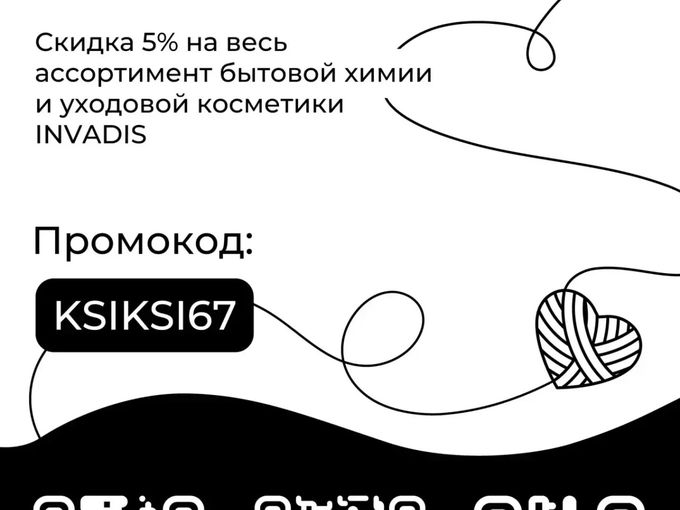 ПРОМКОД KSI KSI/INVADIS