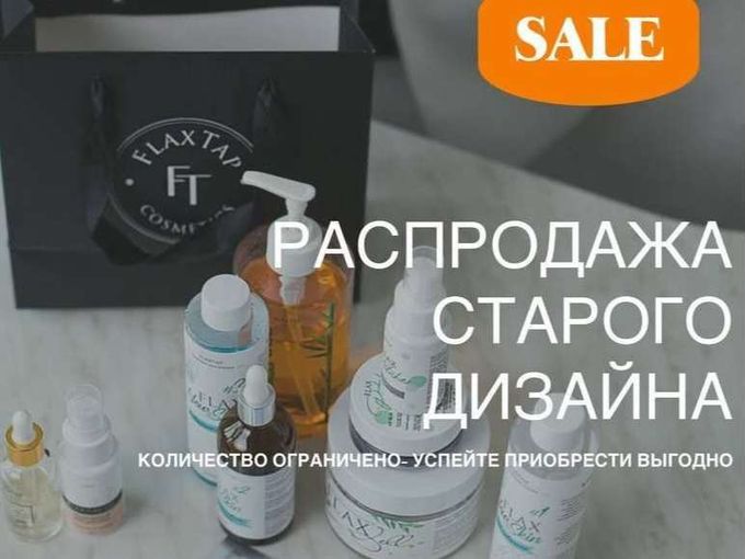 Распродажа старого дизайна