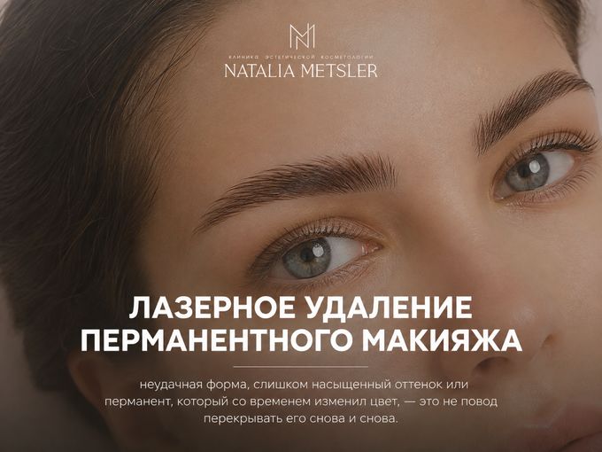 ✨ ЛАЗЕРНОЕ УДАЛЕНИЕ  ПМ