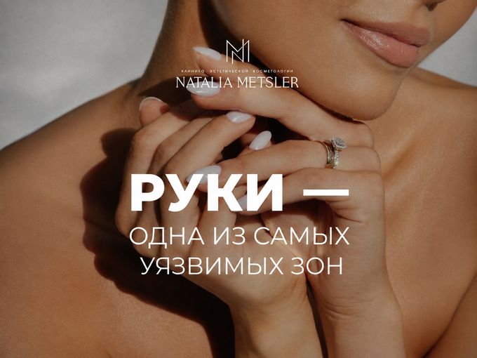 ❤️РУКИ — одна из самых уязвимых зон