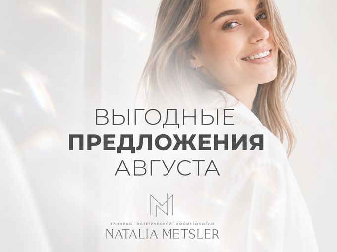 ❤️ВЫГОДНЫЕ ПРЕДЛОЖЕНИЯ АВГУСТА