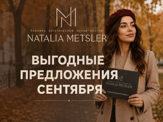 🍂 ВЫГОДНЫЕ ПРЕДЛОЖЕНИЯ СЕНТЯБРЯ