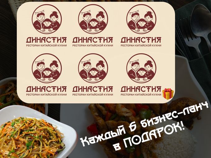 Бесплатный бизнес-ланч 🍜