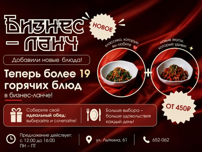 Бизнес-ланч стал ещё выгоднее!