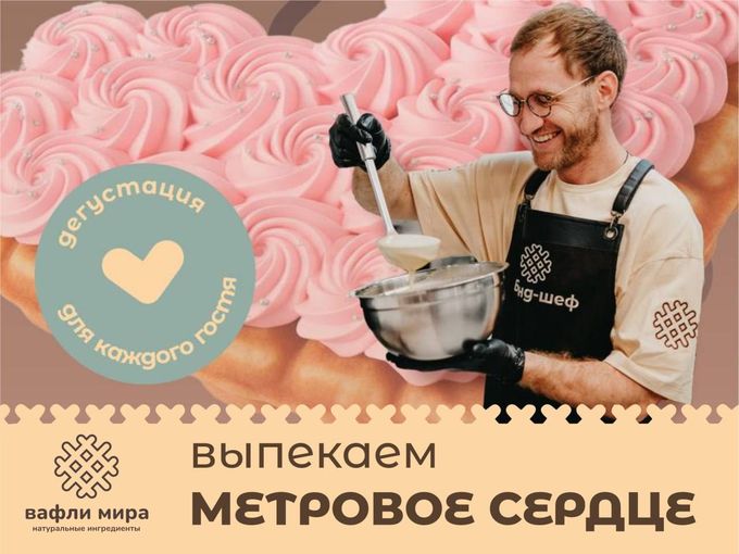 ❤️ СЕГОДНЯ ВАФЛИ МИРА СТАВЯТ РЕКОРД!