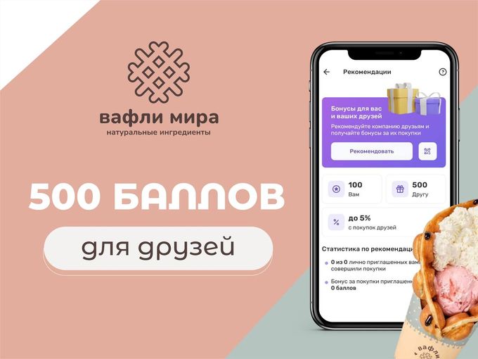 500 БАЛЛОВ ДЛЯ ДРУЗЕЙ 💰