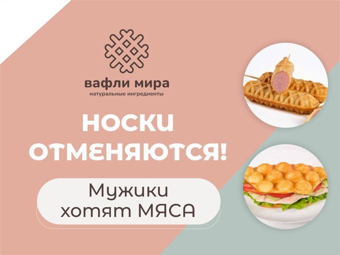 🚫 НОСКИ ОТМЕНЯЮТСЯ!