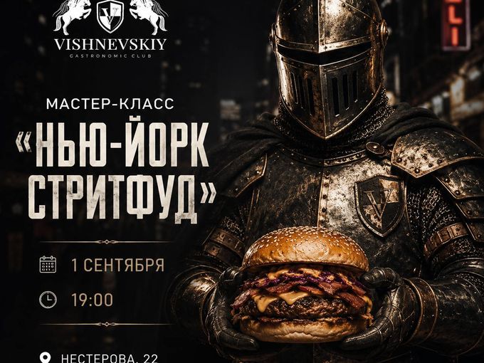 Делаем бургеры 1 сентября!