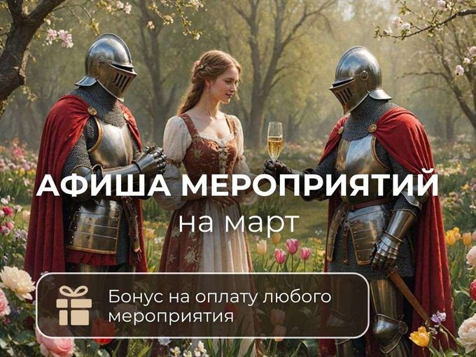 🗓️Ашифа марта & бонус для клуба