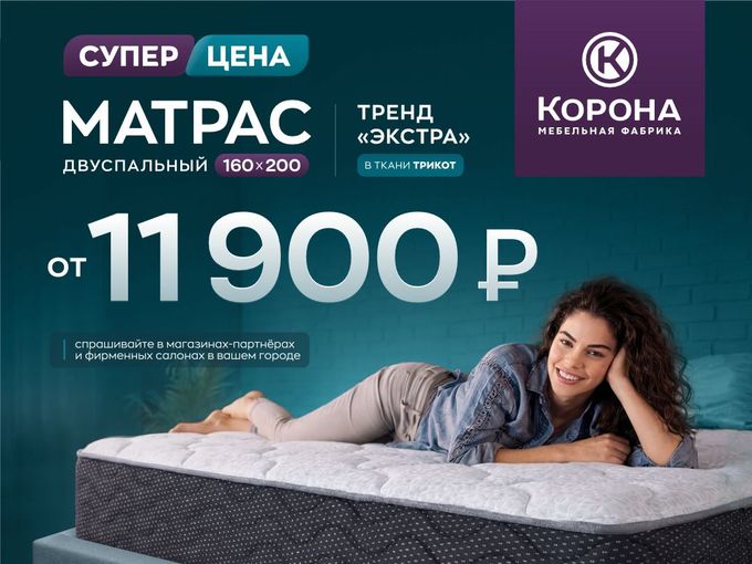 Матрас Экстра