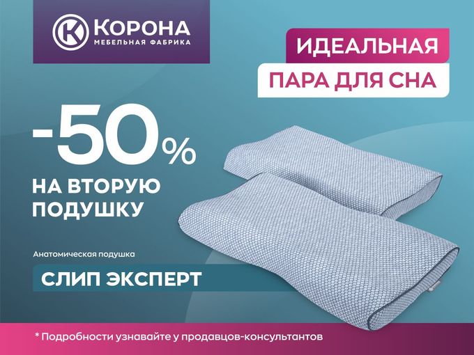 Слип Эксперт
