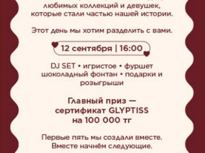 День рождения Glyptiss  🥳