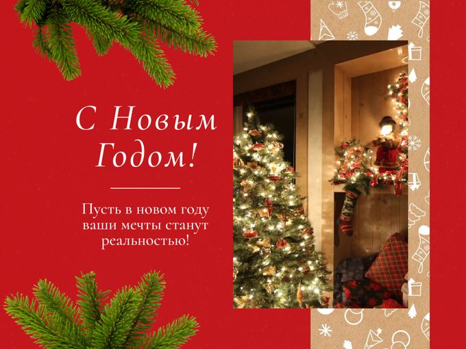 С Наступающим! Увидимся в Новом году ✨