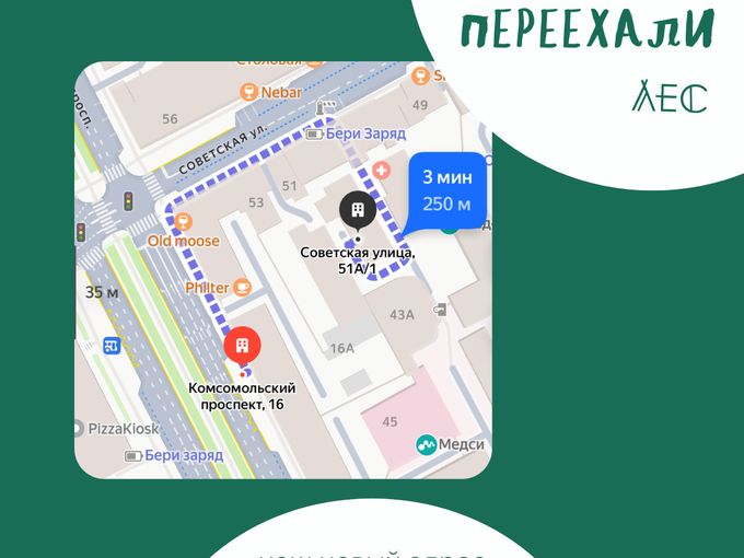 Мы перехали!