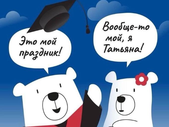 Татьяна зовёт: время эстетике вперед!