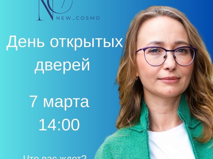 День открытых дверей к 8 марта!