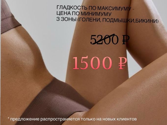 Спец предложение для новых клиентов
