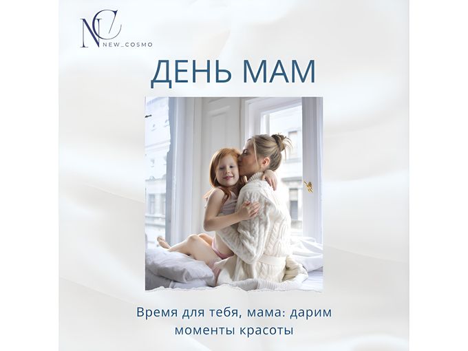 Подарки ко дню Мам