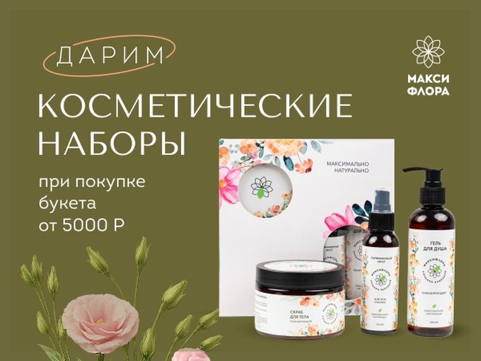 Весна в #максифлора балует подарками😃