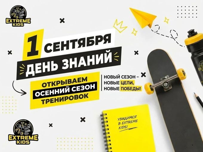 Новые услуги в ExtremeKids 🔥