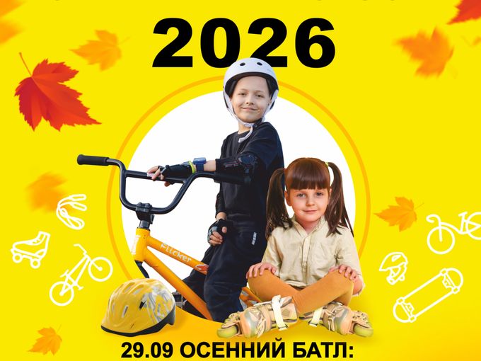 Осенний батл EXTREME KIDS